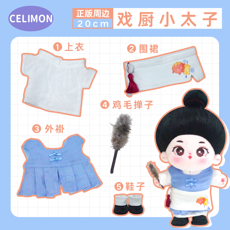                      《珍馐记》戏厨小太子